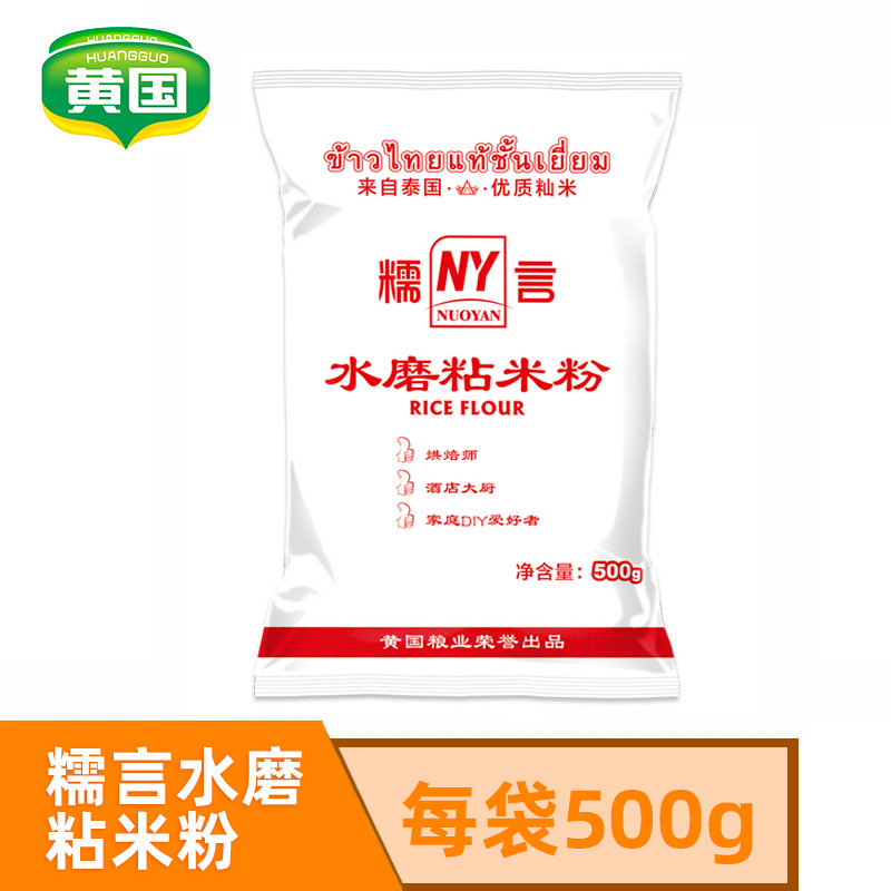 黄国粮业蛋糕粉1斤糯言水磨粘米粉肠粉冰皮月饼粉萝卜糕原料500g-图0