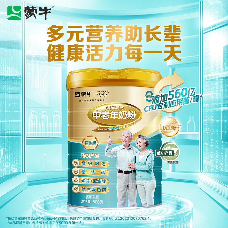 蒙牛铂金中老年人高钙奶粉800g*2罐多维营养牛奶粉年货礼盒装送礼