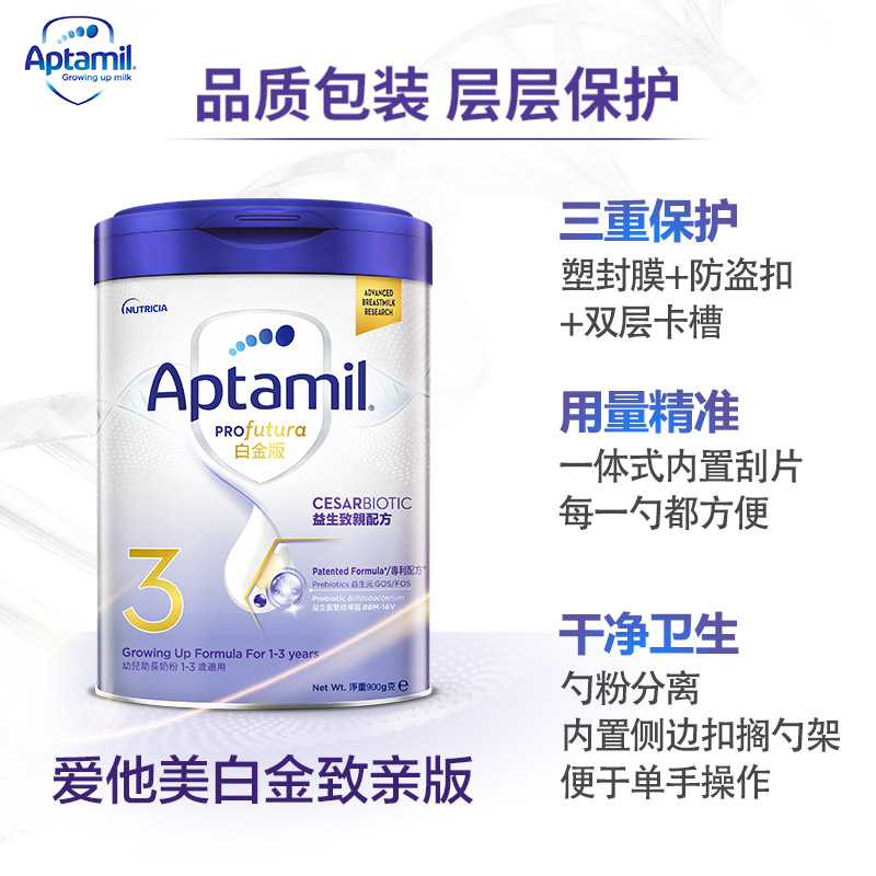 爱他美官方海外旗舰店[99%剖腹产妈妈推荐奶粉]爱他美白金香港致亲版3段 1-3岁900g单罐3
