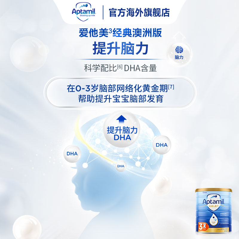 爱他美官方海外旗舰店澳洲进口Aptamil新西兰爱他美3段三段金装1-2岁婴幼儿奶粉*单罐装3