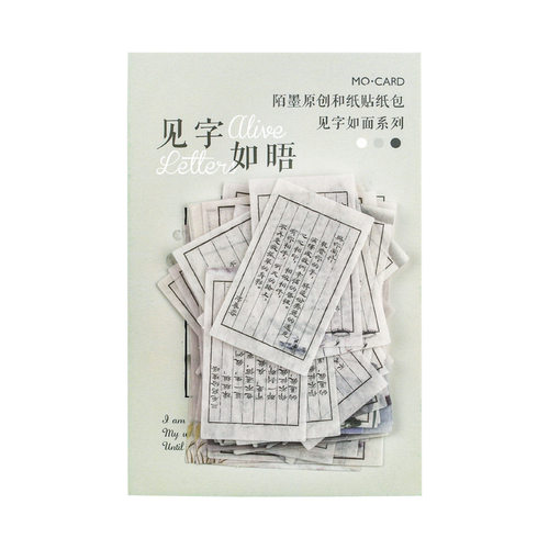 陌墨国风手账贴纸包 见字如面 中国风诗词文字名画DIY手账装饰贴 - 图3