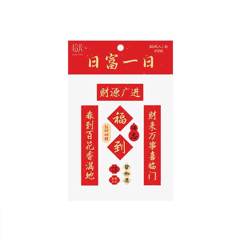 新年迷你小对联贴纸 烫金祝福文字喜庆吉祥手账手机壳装饰贴,淘宝优惠券,粉丝福利购,淘宝优惠卷
