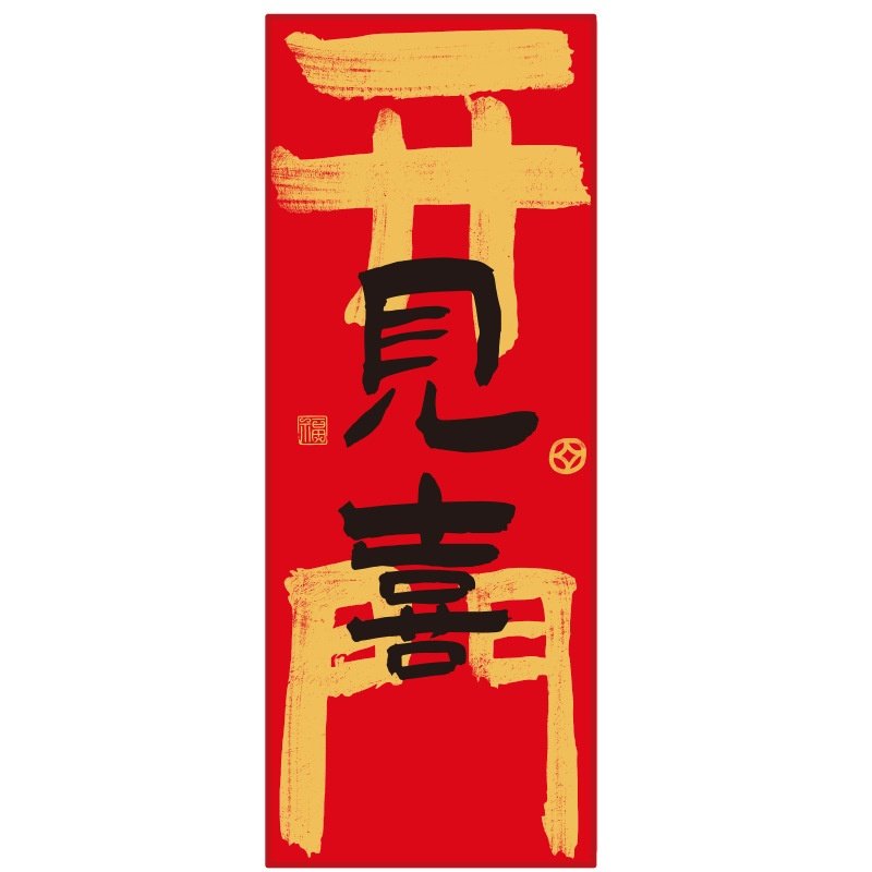 对联春联批货门贴磁吸新年2026年货马年春节过年布置装饰摆摊爆款,淘宝优惠券,粉丝福利购,淘宝优惠卷