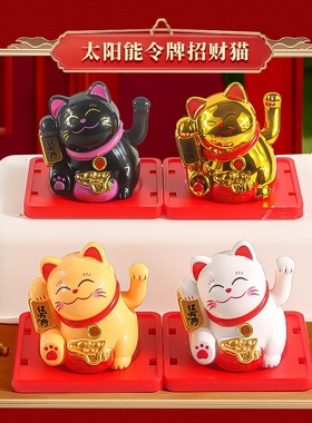 新款太阳能招财猫自动招手发财猫家居桌面装饰收银前台汽车摆件厂