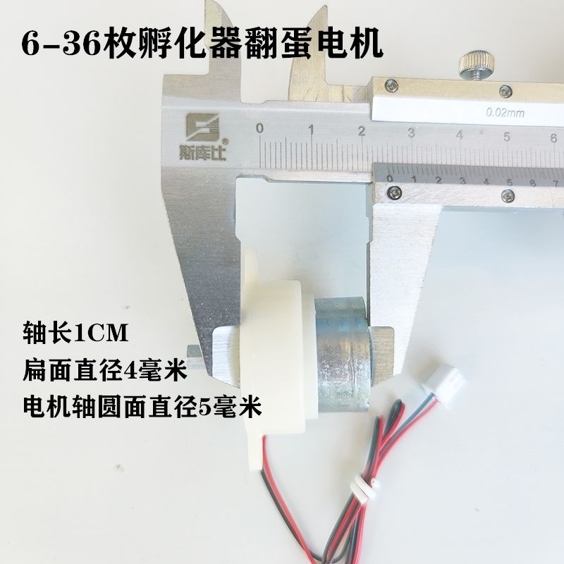 孵化器配件翻蛋电机12V电机孵化机配件滚轴风扇翻蛋电机带端子 - 图1