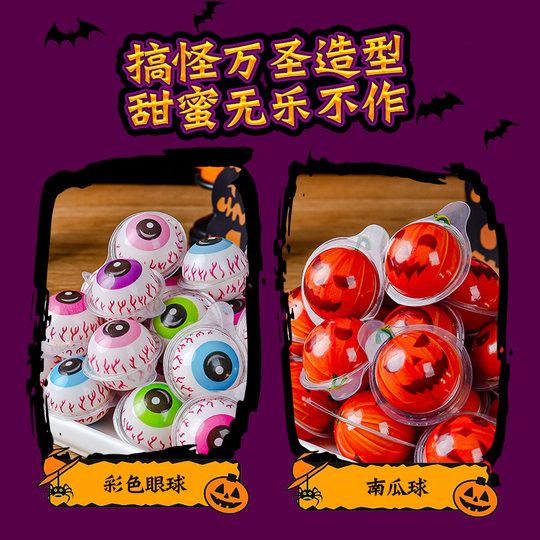 万圣节糖果礼盒小零食网红眼球糖南瓜糖创意软糖万圣节软糖眼珠糖