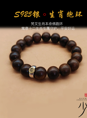 本命佛跑焚文小配件生肖环龙少