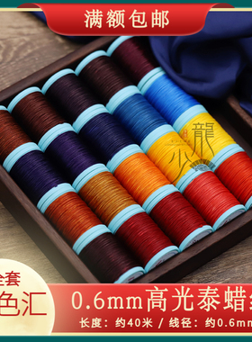 金刚结红绳0.6mm高光泰蜡本命年