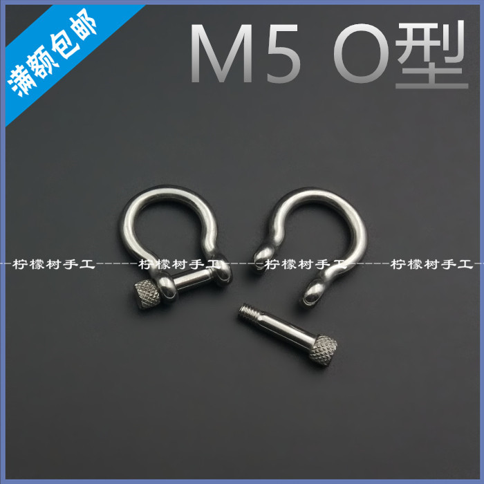 快拆伞绳手链扣 M4/M5U型卸扣 O型挂扣 D型链扣 不锈钢金属狗扣 - 图3