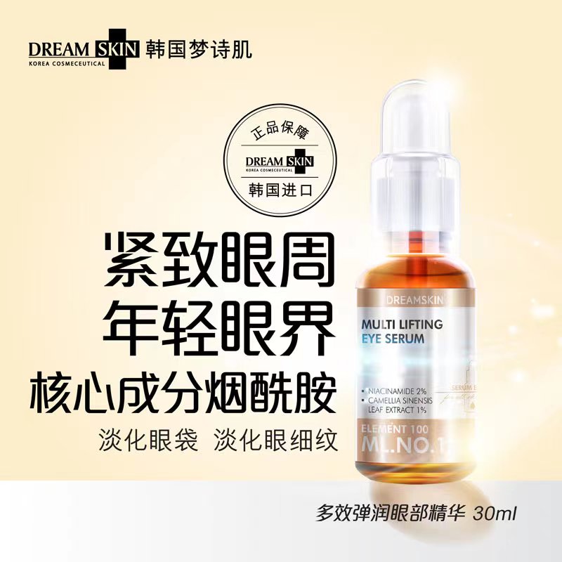 韩国梦诗肌Dream Skin眼部精华液 解救黑眼圈消眼袋减鱼尾纹 - 图0