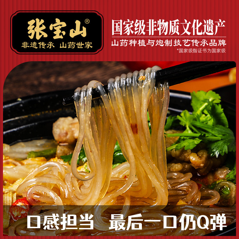 张宝山铁棍山药粉条正宗手工怀铁棍温县地道劲道好酸辣粉条1500g,淘宝优惠券,粉丝福利购,淘宝优惠卷