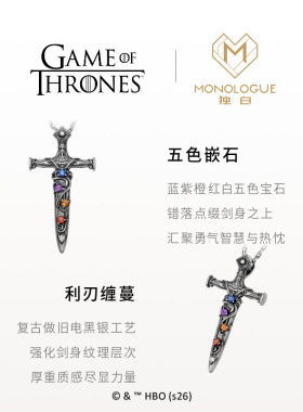 周大福独白权力的游戏银吊坠