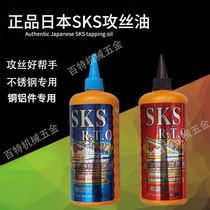 Japan SKS stainless steel copper alloy tapping oil tapping oil quality assurance machining threaded good helper