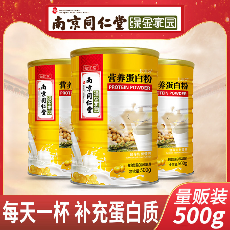 南京同仁堂乳清营养品高蛋白质粉 汶龙滋补养生大豆分离蛋白/混合蛋白