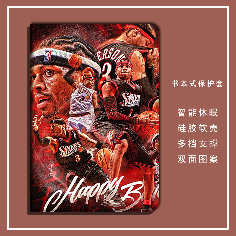 NBA76人艾弗森适用荣耀平板9/9Pro/8/7/magicpad2/GTpro平板套V9pro/V8/V8Pro/V7Pro/X9/X9pro/X8A/X8Pro三折