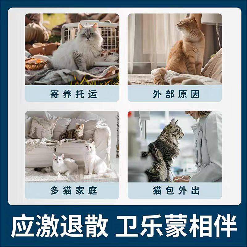 卫乐蒙防应激情绪舒缓复合信息素喷雾温和无刺激固体挥发猫咪乱拉,淘宝优惠券,粉丝福利购,淘宝优惠卷