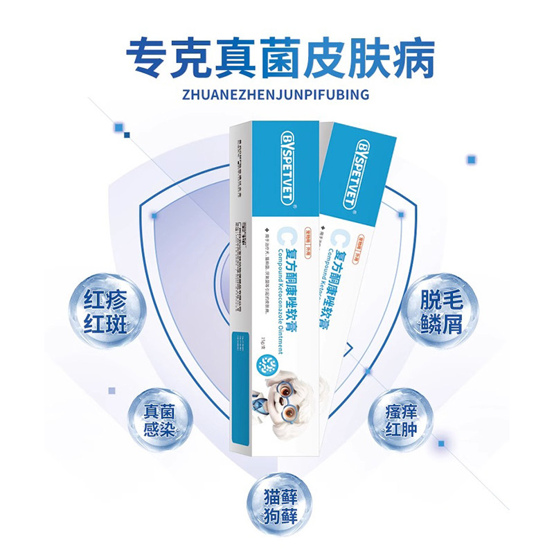 白云山宝神复方酮康挫软膏猫狗藓真菌掉毛发红瘙痒犬猫皮肤膏15g,淘宝优惠券,粉丝福利购,淘宝优惠卷