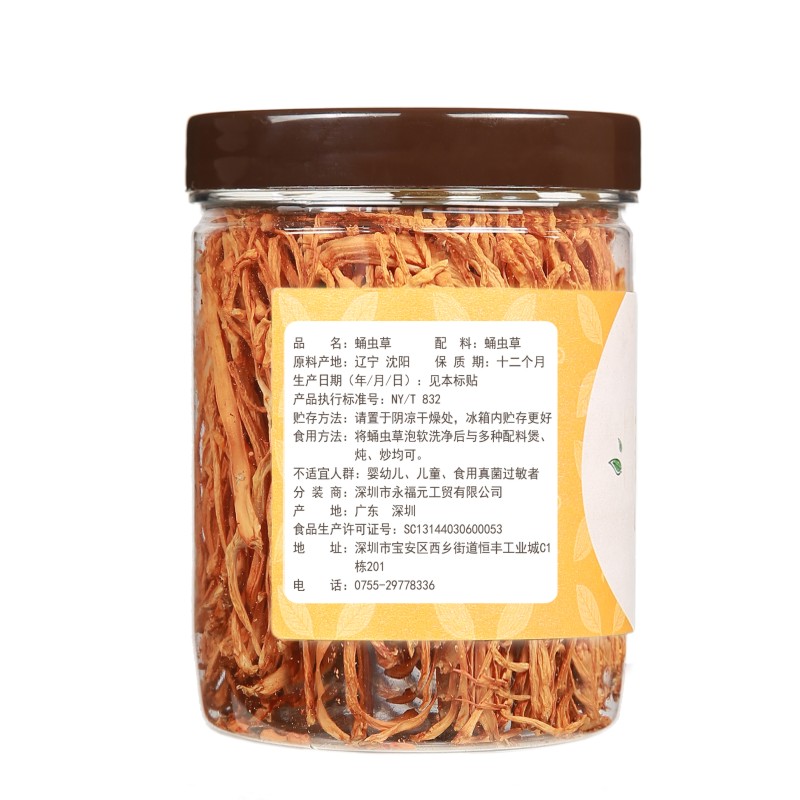 永福元 蛹虫草75g 北虫草精选 健康食材 特产厂家直销 美味 新货 - 图0