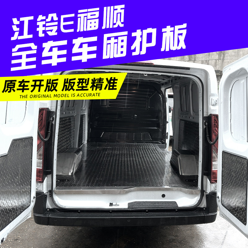 江铃E福顺不锈钢地板经典全顺车厢改装件脚垫汽车铝板面包车地垫,淘宝优惠券,粉丝福利购,淘宝优惠卷
