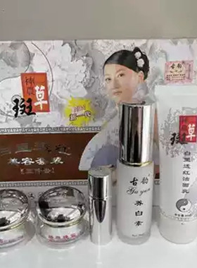 汉方古韵祛黄亮肤化妆品神农斑草白里透红国货中老年妈妈护肤正品
