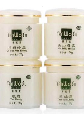 香港老牌子思妍靓丽一代淡斑神器四件套白里透红霜四合一