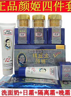 正品蓝颜姬再生素美肤套装颜姬化妆品正品颜姬五件套包邮