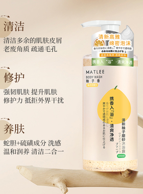 蜜梨磨砂沐浴露500ML清甜柚子留香持久沐浴露去角质滋润保湿