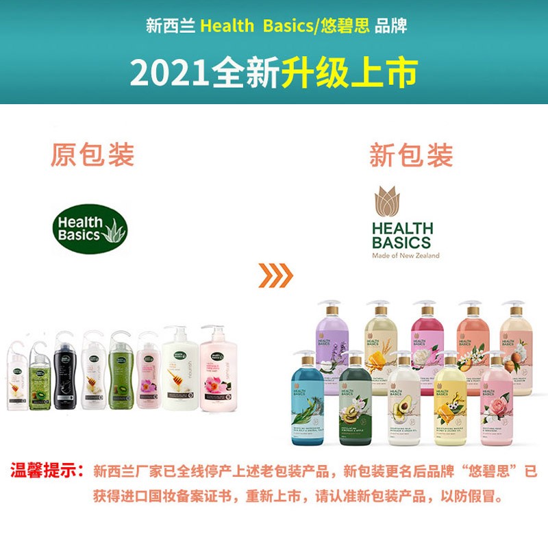 新西兰Health Basics悠碧思蔷薇天竺葵舒缓保湿沐浴乳新海丝蓓康 - 图0