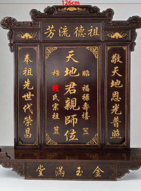 香樟木雕刻香火中堂实木天地国亲师位君亲农村堂屋家神牌祠堂牌匾