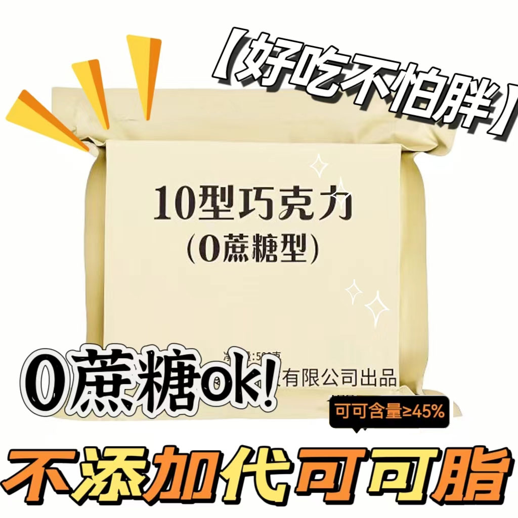 10型巧克力黑飞行18能量棒体力户外运动补给饱腹巧克力口粮-图3