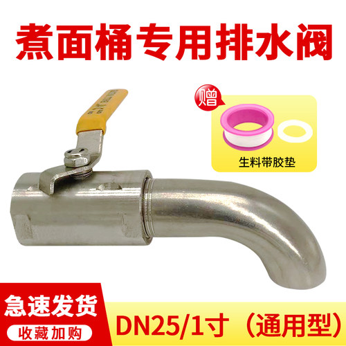 煮面桶排水阀300WOG放水开关汤面炉1寸耐高温水龙头DN25球阀配件 - 图1