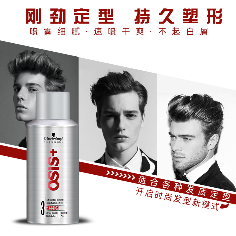 施华蔻定型男女士定碎发蓬松啫喱水 施华蔻嘉祥和头发造型