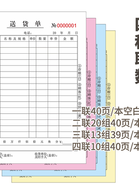 送货单定制销售单现货