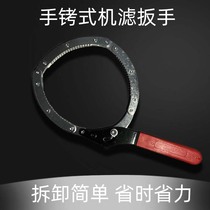 Forklift engine oil filter core wrench tool versatile universal motor oil lattice disassembly and disassembly special anti-slip chain