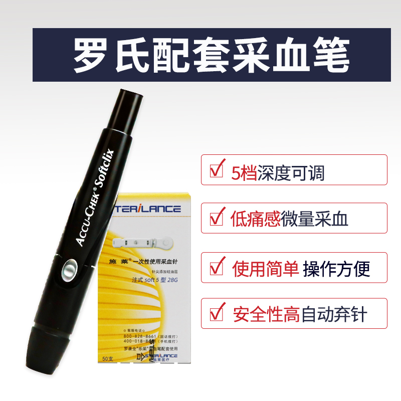 罗氏采血笔低痛感家用罗康全乐采采血笔测血糖采血针50支进口品牌 - 图0