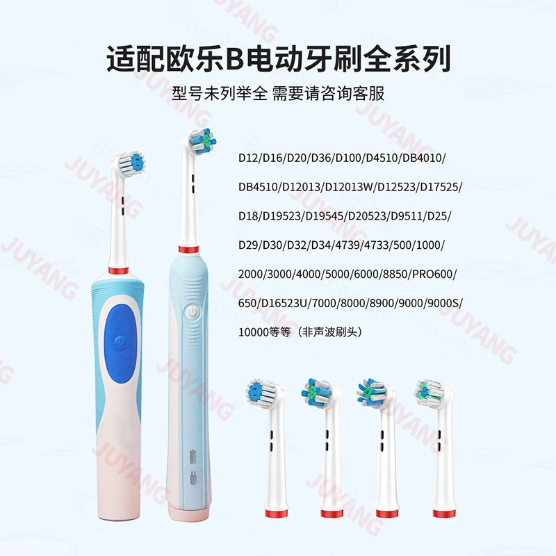 聚阳适配博朗OralB/欧乐b电动牙刷头D12/3709/P3000/D1000替换头 - 图1