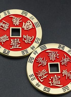 加厚加大财运吉祥语花钱钱币时来运转扭转乾坤八卦填砂仿古铜钱