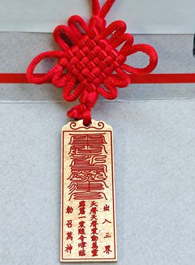 道家工艺品铜牌吊坠元阳上帝道祖勅令五雷号令平安挂件钥匙扣