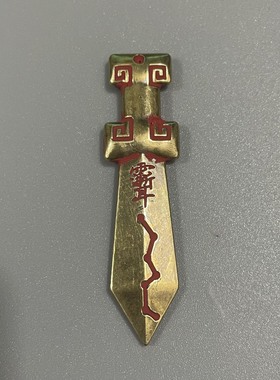 新品纯铜七星剑挂件钥匙扣吊坠品相如图实物拍摄按图发货