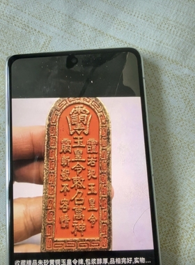 朱砂印章太上老君五雷号令天皇令道家令牌古代铜雕