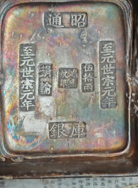 实心五彩四方银锭至元世宗元年银元宝五十两蜂窝随机发货