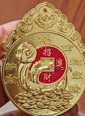 2025蛇年吉祥物民族风金蛇新年压胜钱吴遂大将军双面吊坠