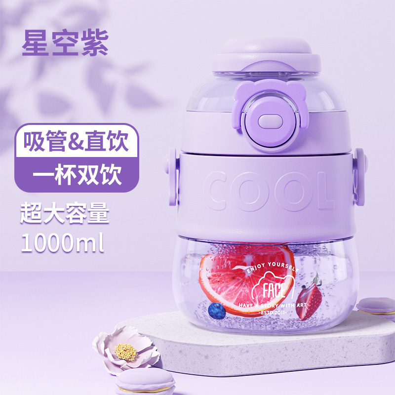 face水杯大肚杯1000ml大容量儿童学生tritan塑料运动水壶吸管杯子