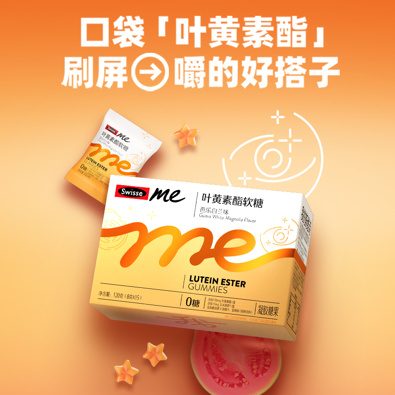 Swisse Me蓝莓叶黄素酯软糖口袋大睛灵儿童成人专利技术护眼官方