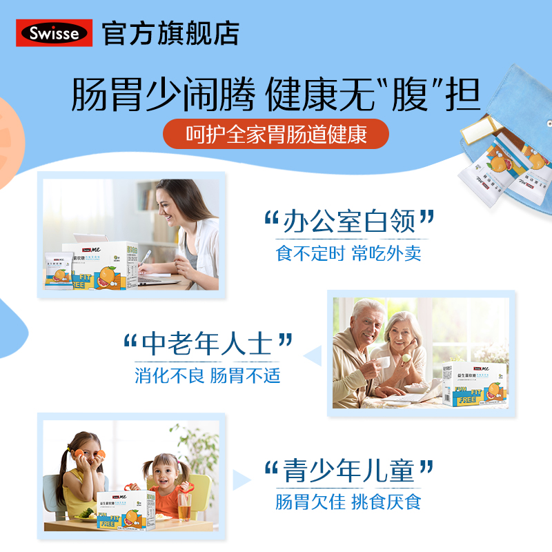  swisse益生菌