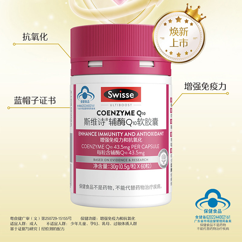 swisse斯维诗辅酶q10 60粒软胶囊 swisse辅酶Q10