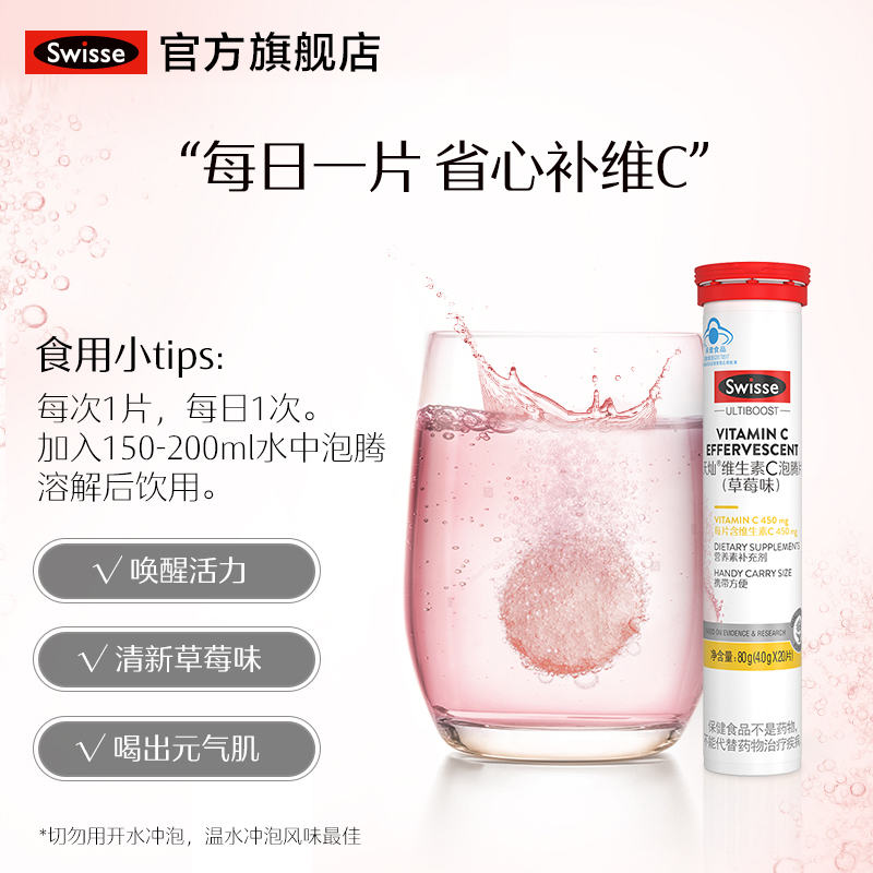 Swisse斯维诗维生素C+zn泡腾片高浓度维C提升自护力官方正品