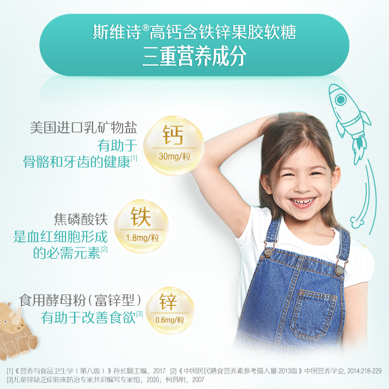 【店播】Swisse儿童高钙含钙铁锌软糖果胶无糖配方儿童补钙营养品