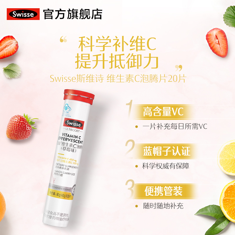 Swisse斯维诗维生素C+zn泡腾片高浓度维C提升自护力官方正品