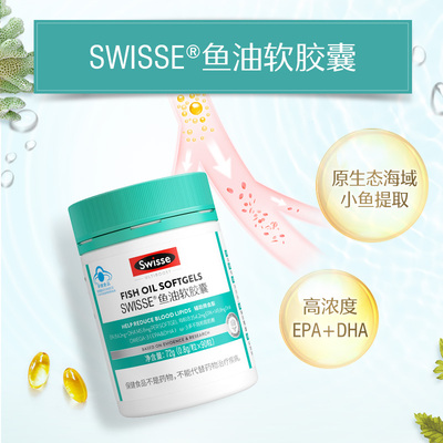 swisse斯维诗深海鱼油软胶囊